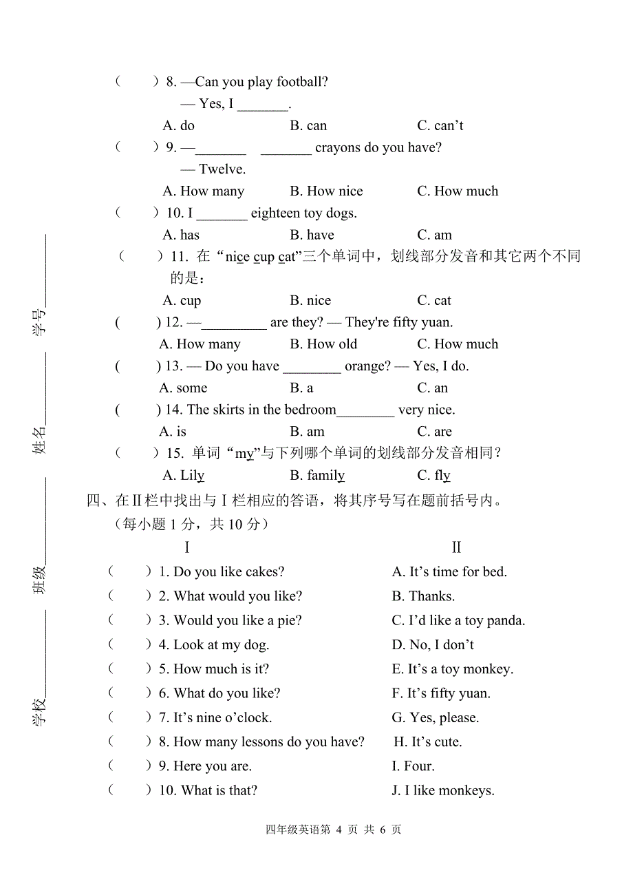 四年级英语期末试卷(改）.doc_第4页