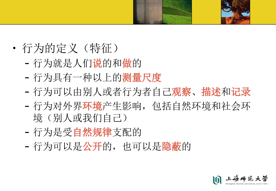 儿童行为矫正技术_第3页