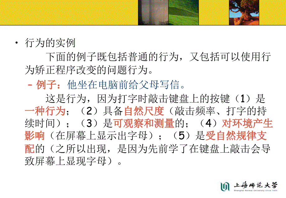 儿童行为矫正技术_第4页