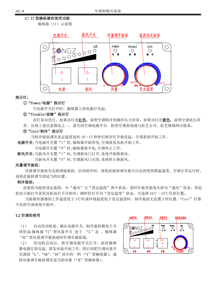 空调和暖风系统.doc_第4页