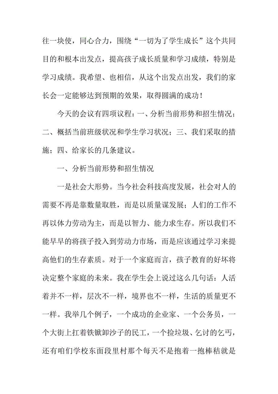 初中九年级家长会班主任发言稿1171_第2页