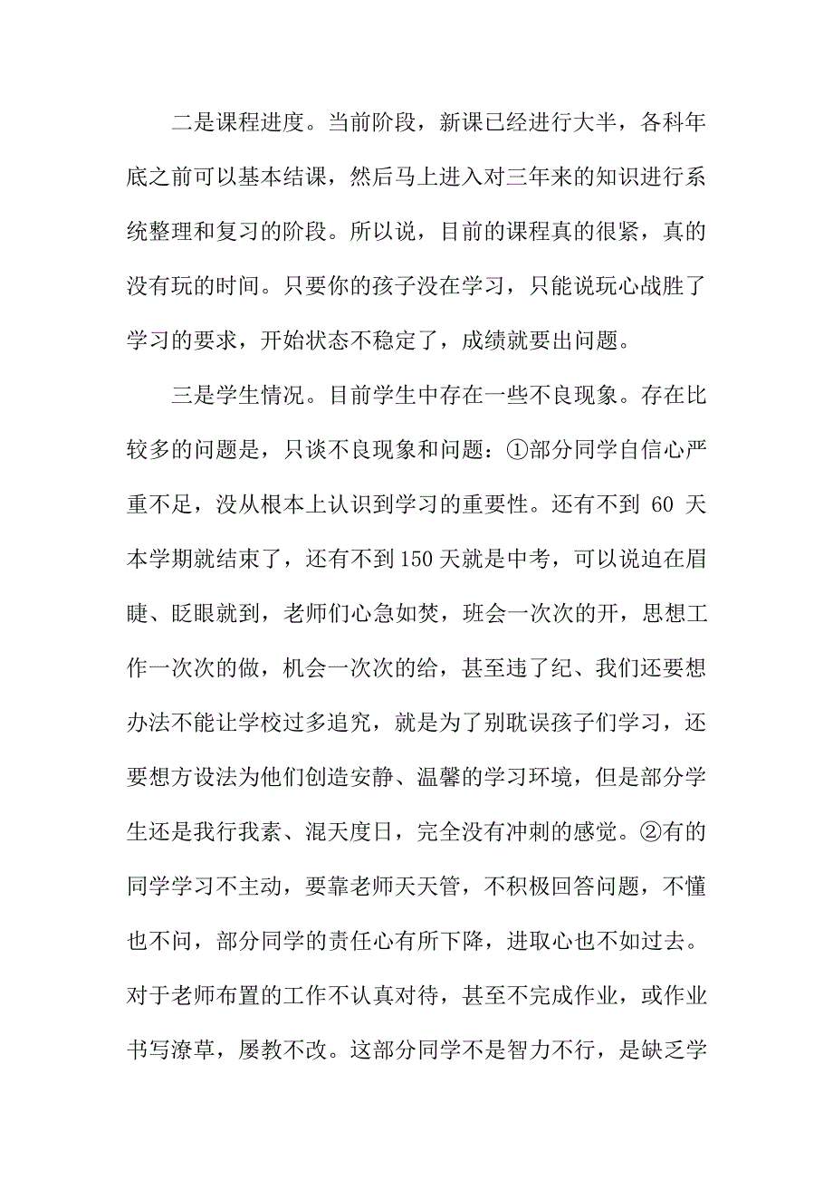 初中九年级家长会班主任发言稿1171_第4页