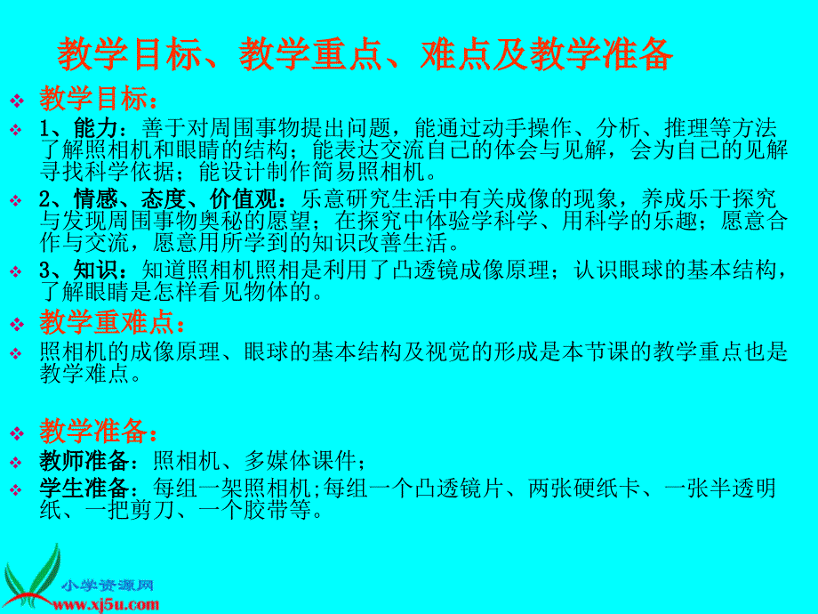 青岛版五年级科学下册_第3页