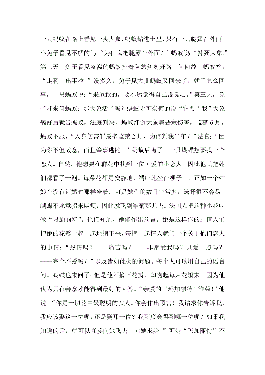 一只蚂蚁在路上看见一头大象.doc_第1页