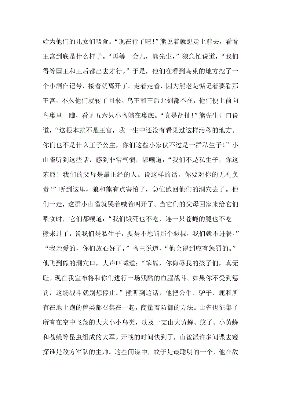 一只蚂蚁在路上看见一头大象.doc_第3页