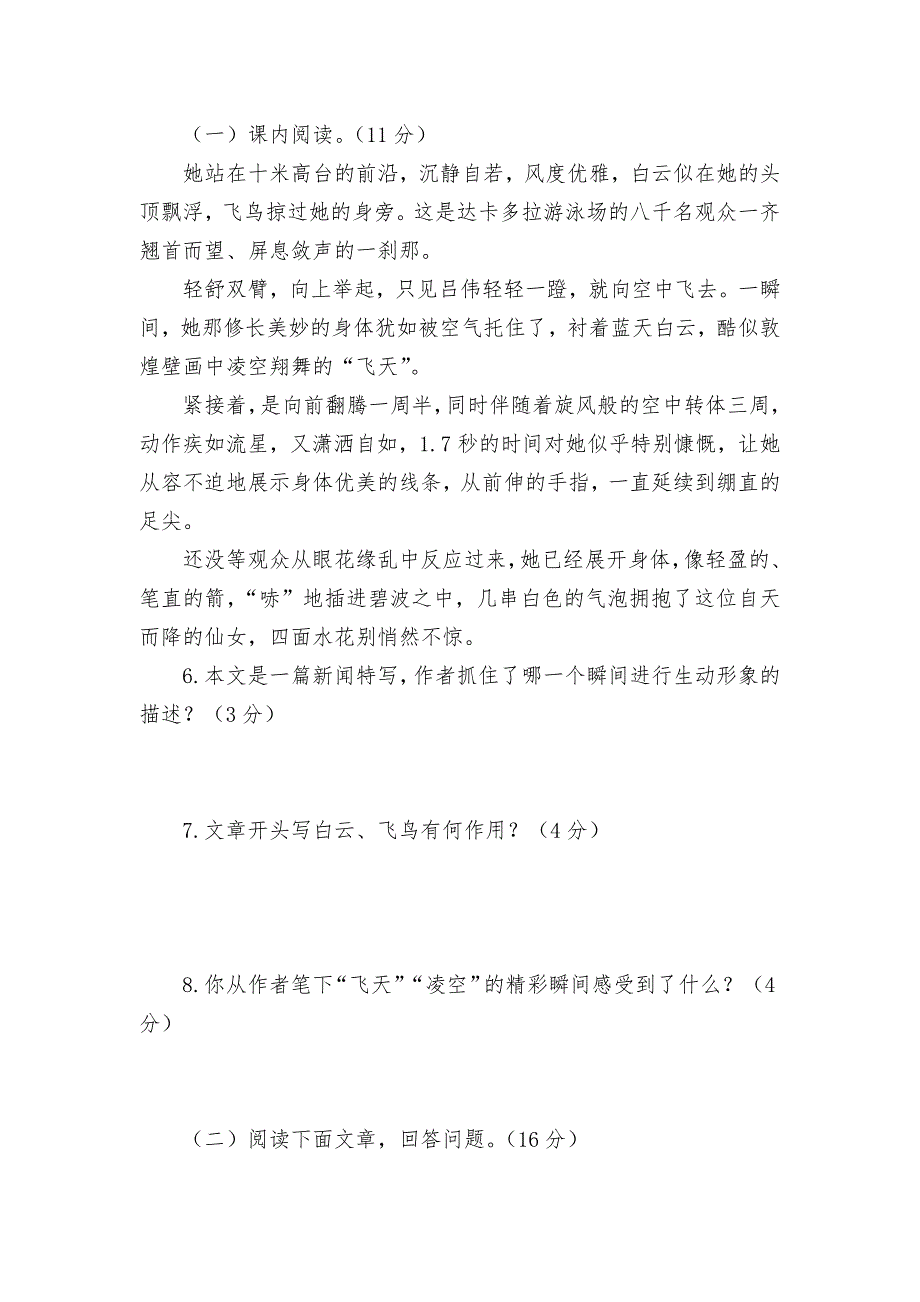 2021-2022学年八年级语文上册第一单元闯关测评卷部编人教版八年级上册_第4页