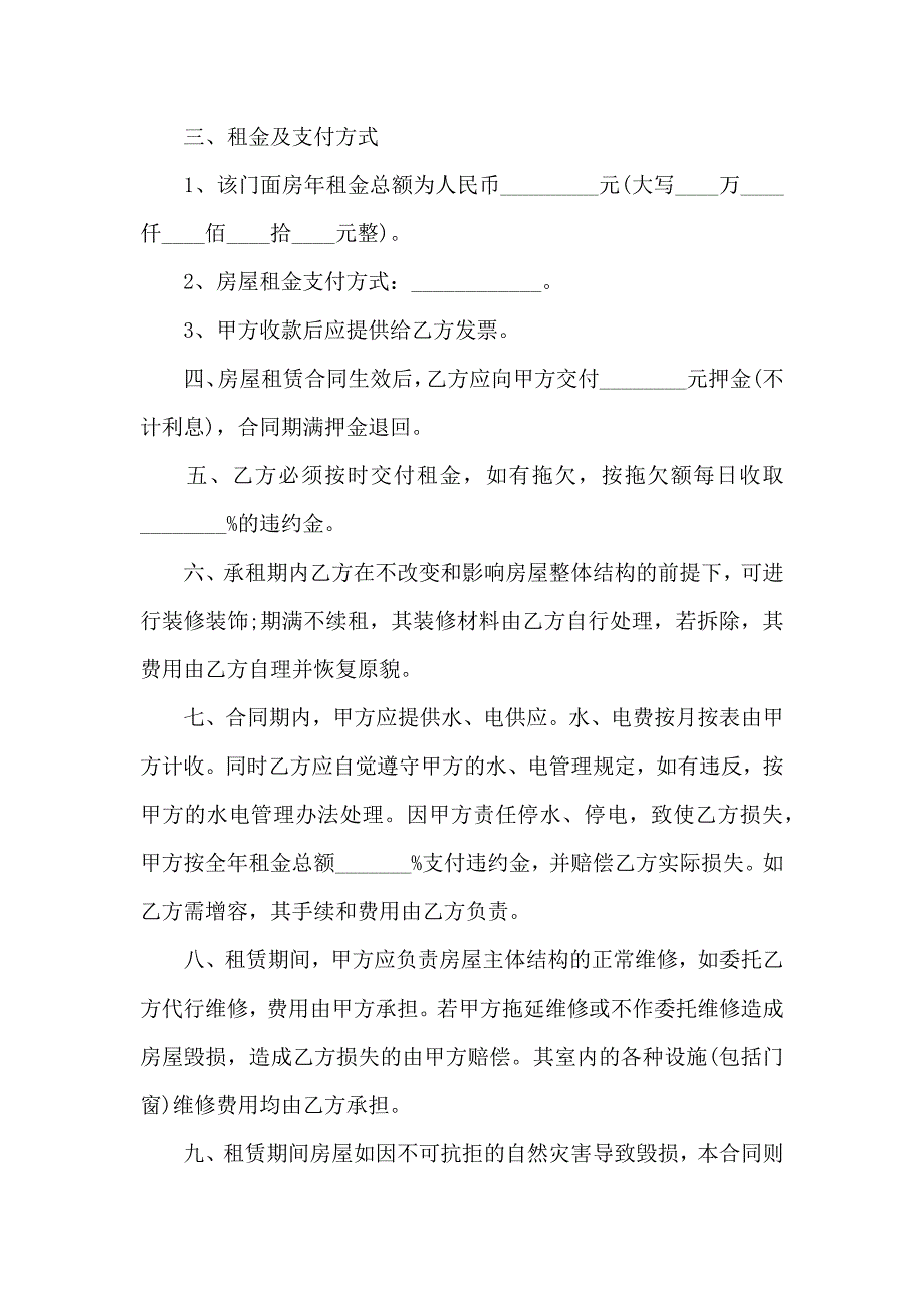 门面租赁合同范文五篇_第2页