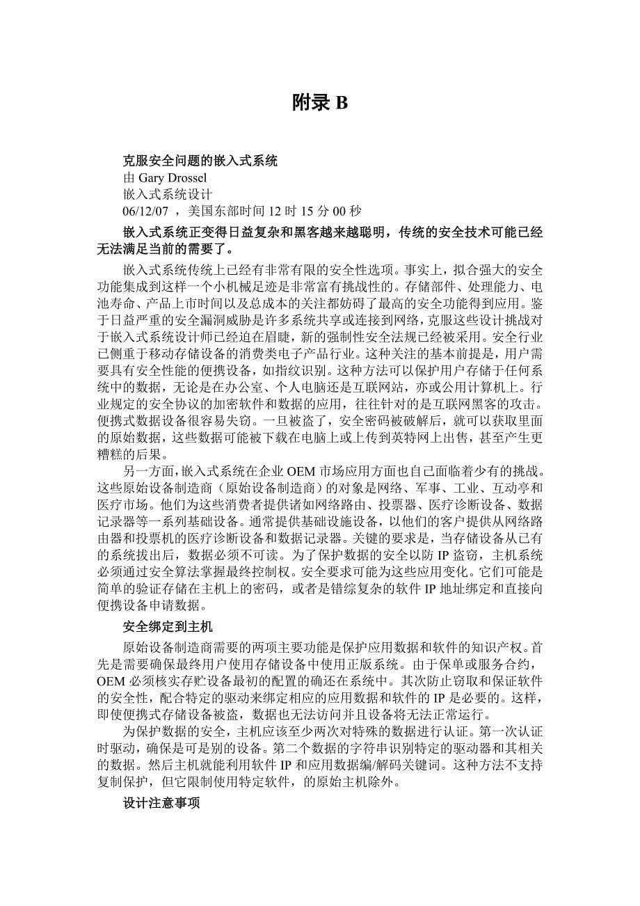 克服安全问题的嵌入式系统毕业论文外文翻译_第5页