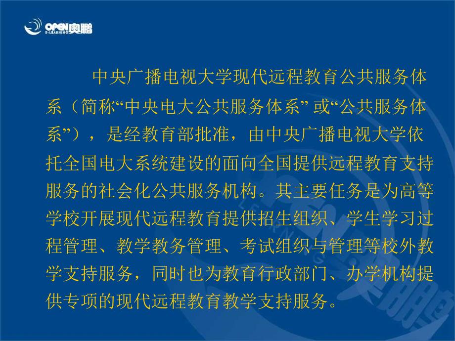 中央广播电视大学现代远程教育公共服务体系_第2页