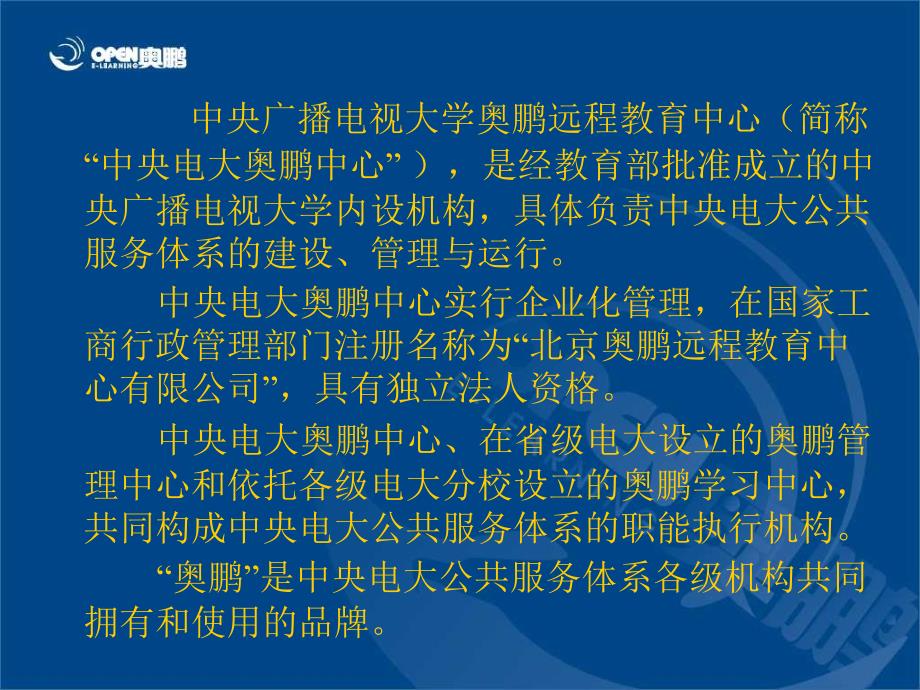 中央广播电视大学现代远程教育公共服务体系_第3页