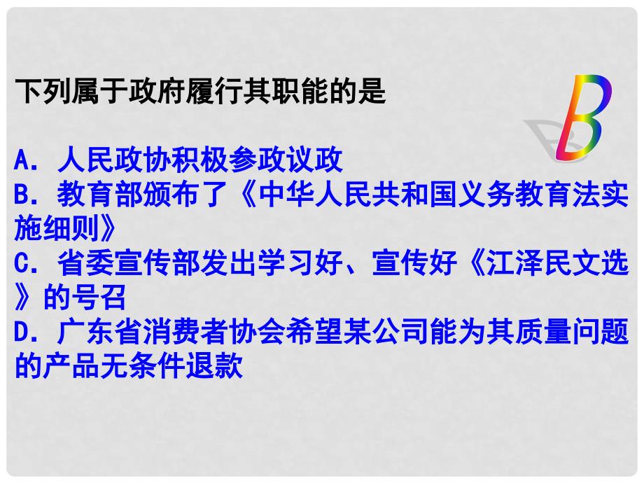 高三政治政治生活 第二单元课件集人教版必修1_第4页