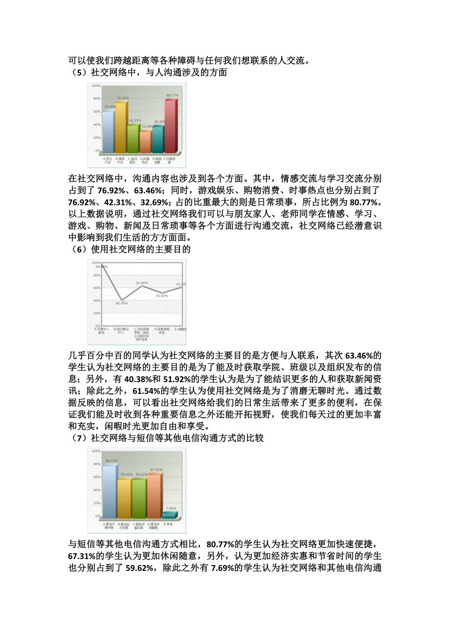 移动互联网时代电子产品对沟通方式的影响_第3页