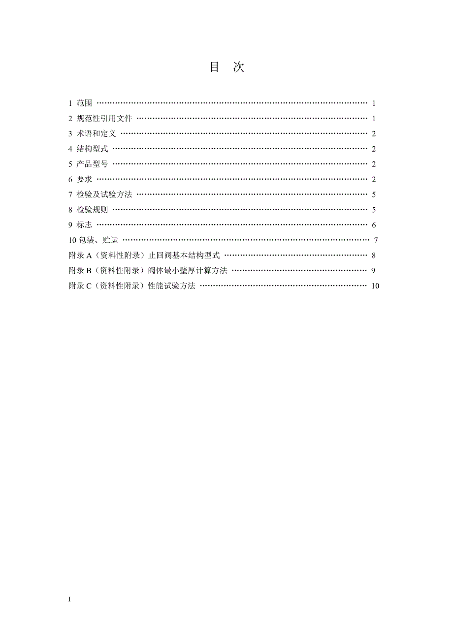 微阻缓闭蝶形止回阀doc-河南工程建设标准化信息网_第2页