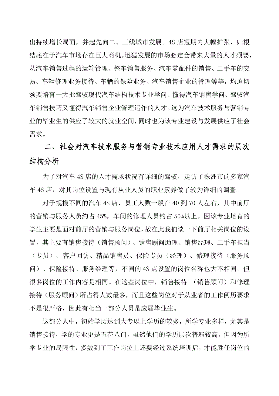 关于开设汽车技术服务与营销专业的可行性报告_第2页