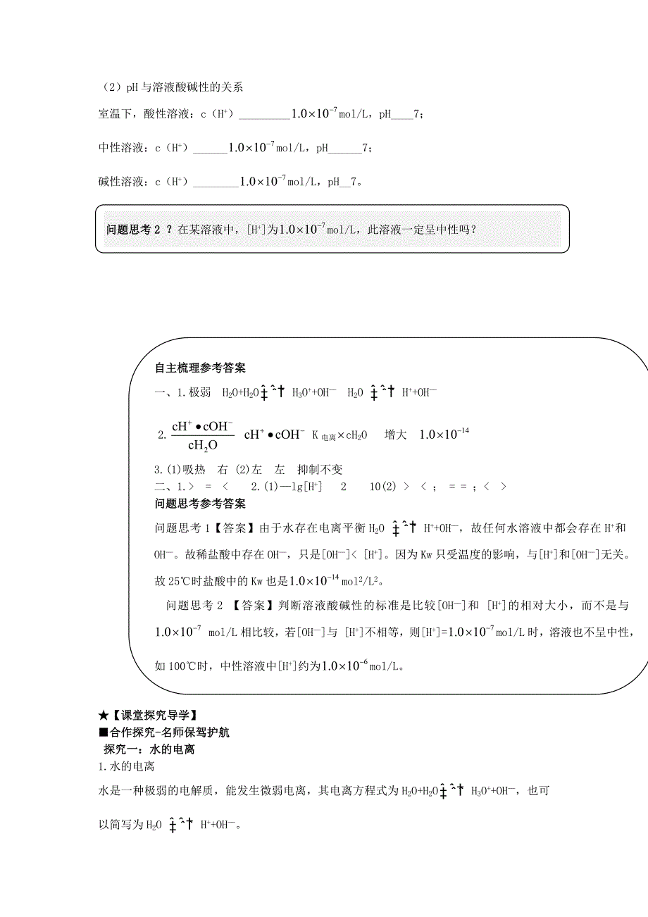 【最新资料】高中化学 第三章 第1节 水溶液导学案 鲁科版选修4_第2页