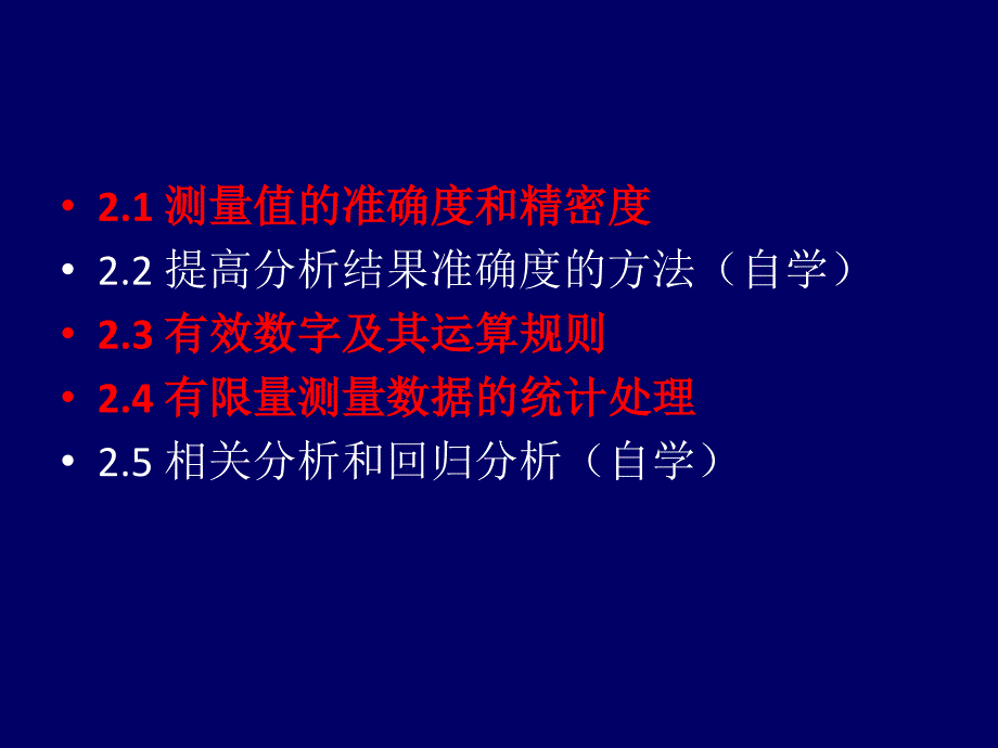 第二章实验数据误差分析和数据处理_第2页