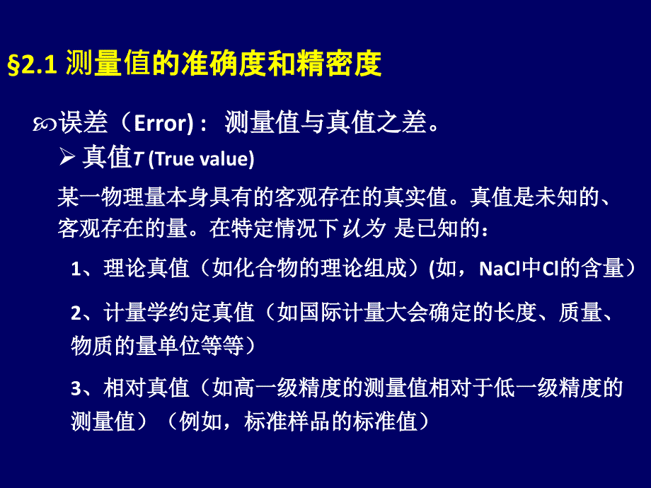 第二章实验数据误差分析和数据处理_第3页