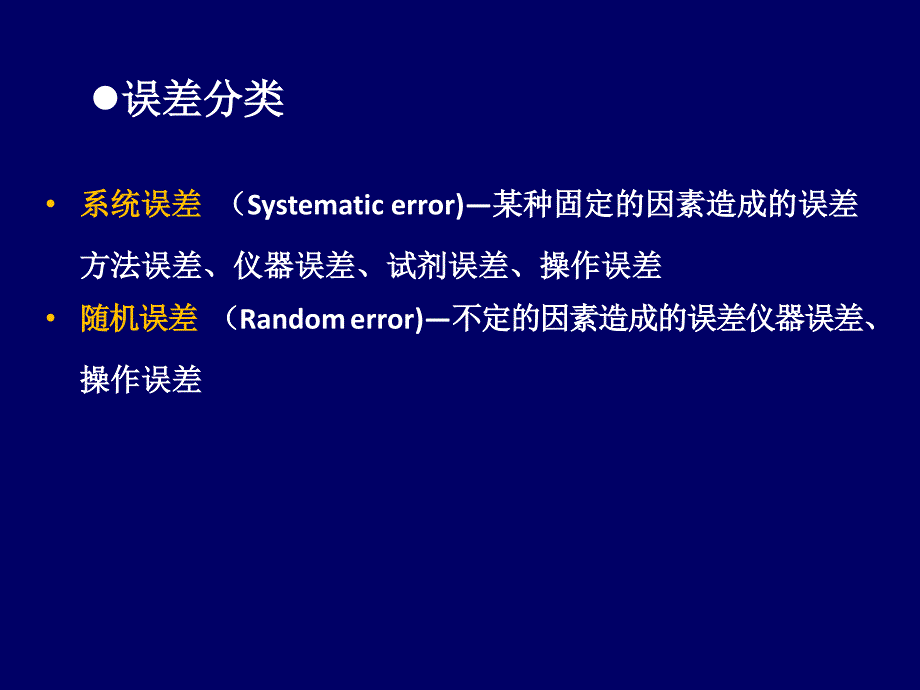 第二章实验数据误差分析和数据处理_第4页