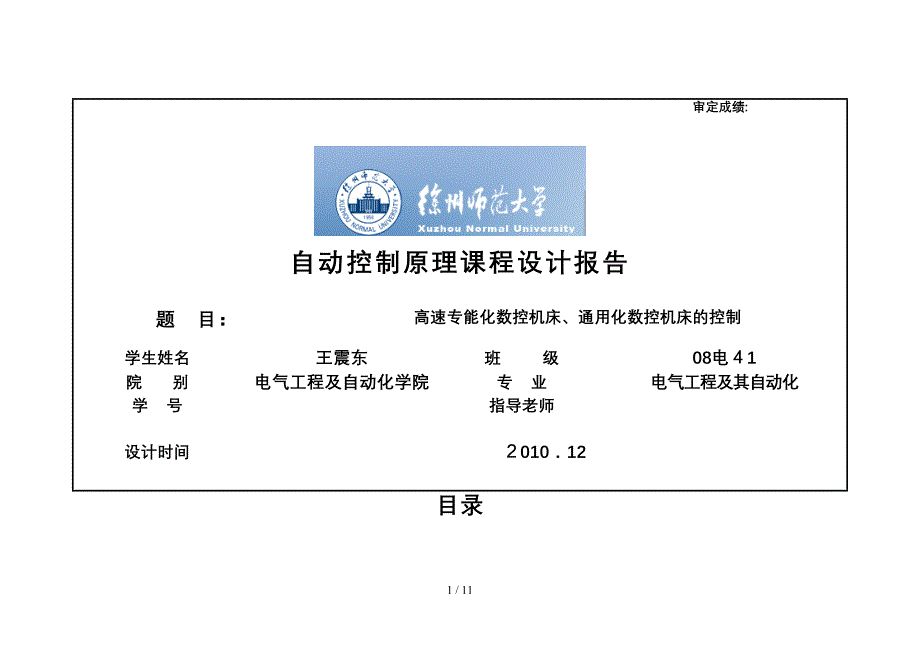 高速专能化数控机床_第1页