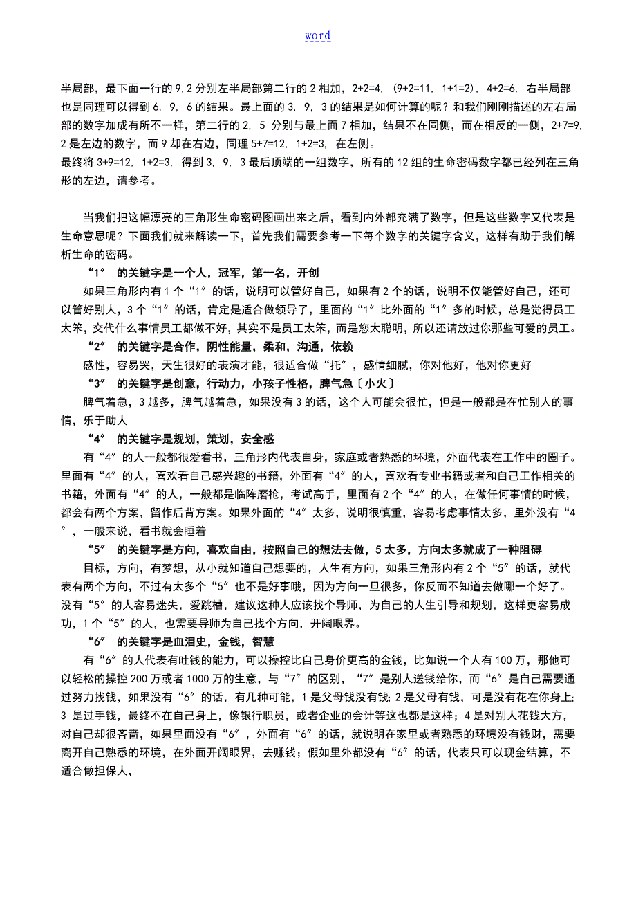 生命密码二阶课程分析报告_第2页