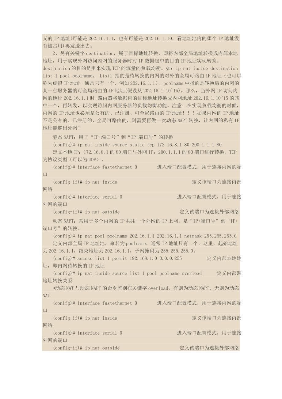 锐捷路由器配置大全.doc_第5页