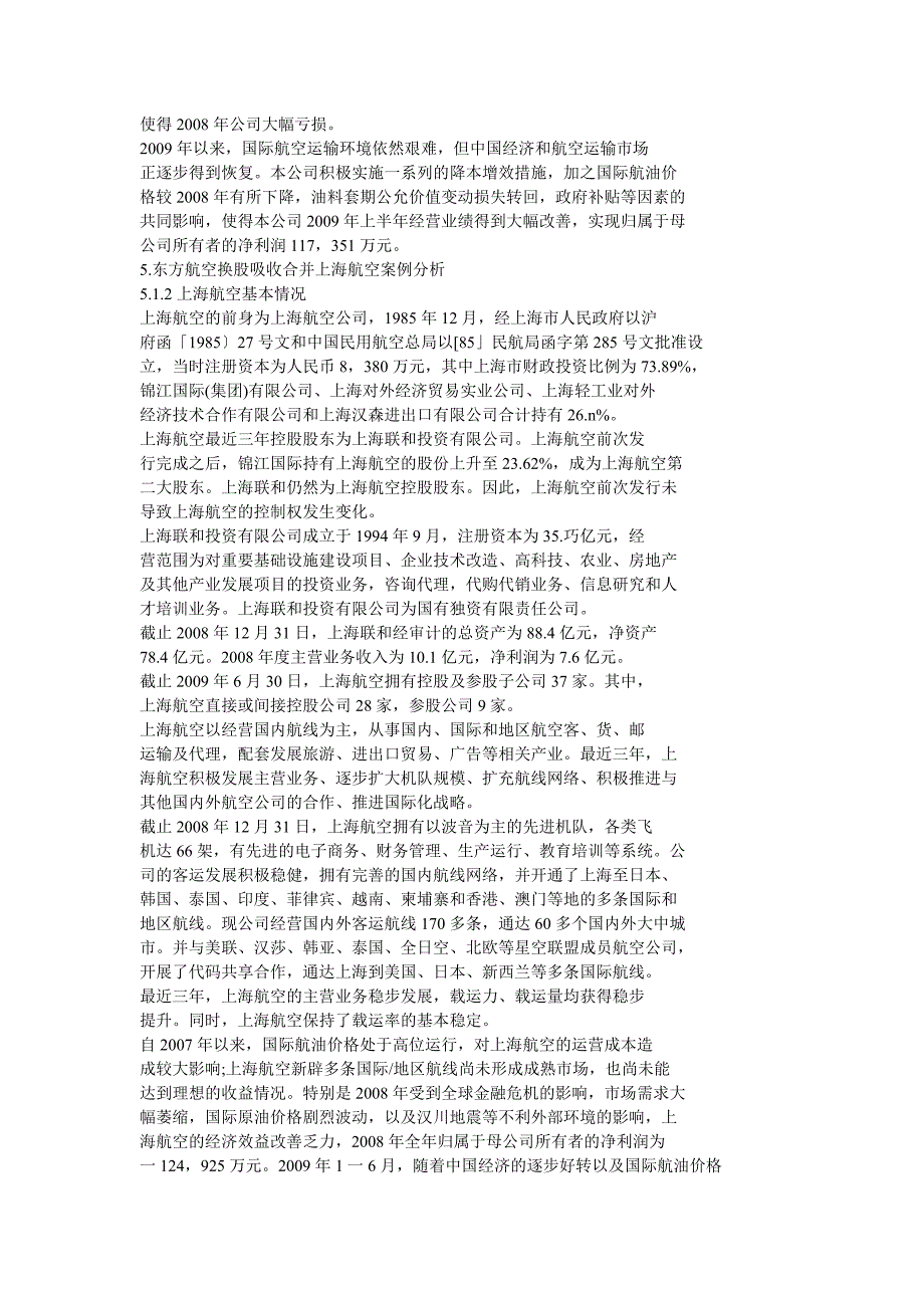 东方航空换股吸收合并上海航空案例分析_第2页