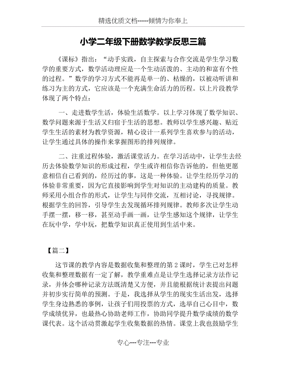 小学二年级下册数学教学反思三篇_第1页