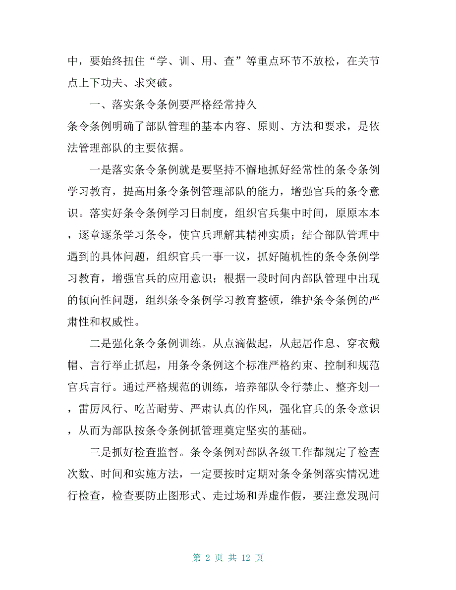 部队内务条令授课提纲：规范行为养成 培养过硬作风1【共10页】_第2页