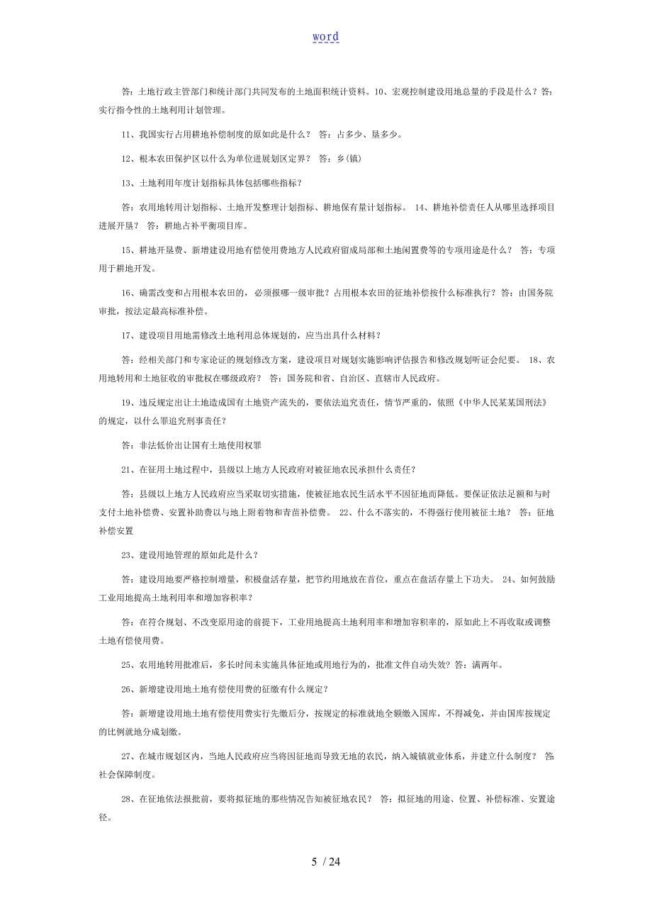 国土资源考试知识点_第5页