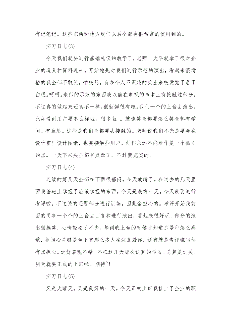 广告企业实习日志范文40篇-_第2页