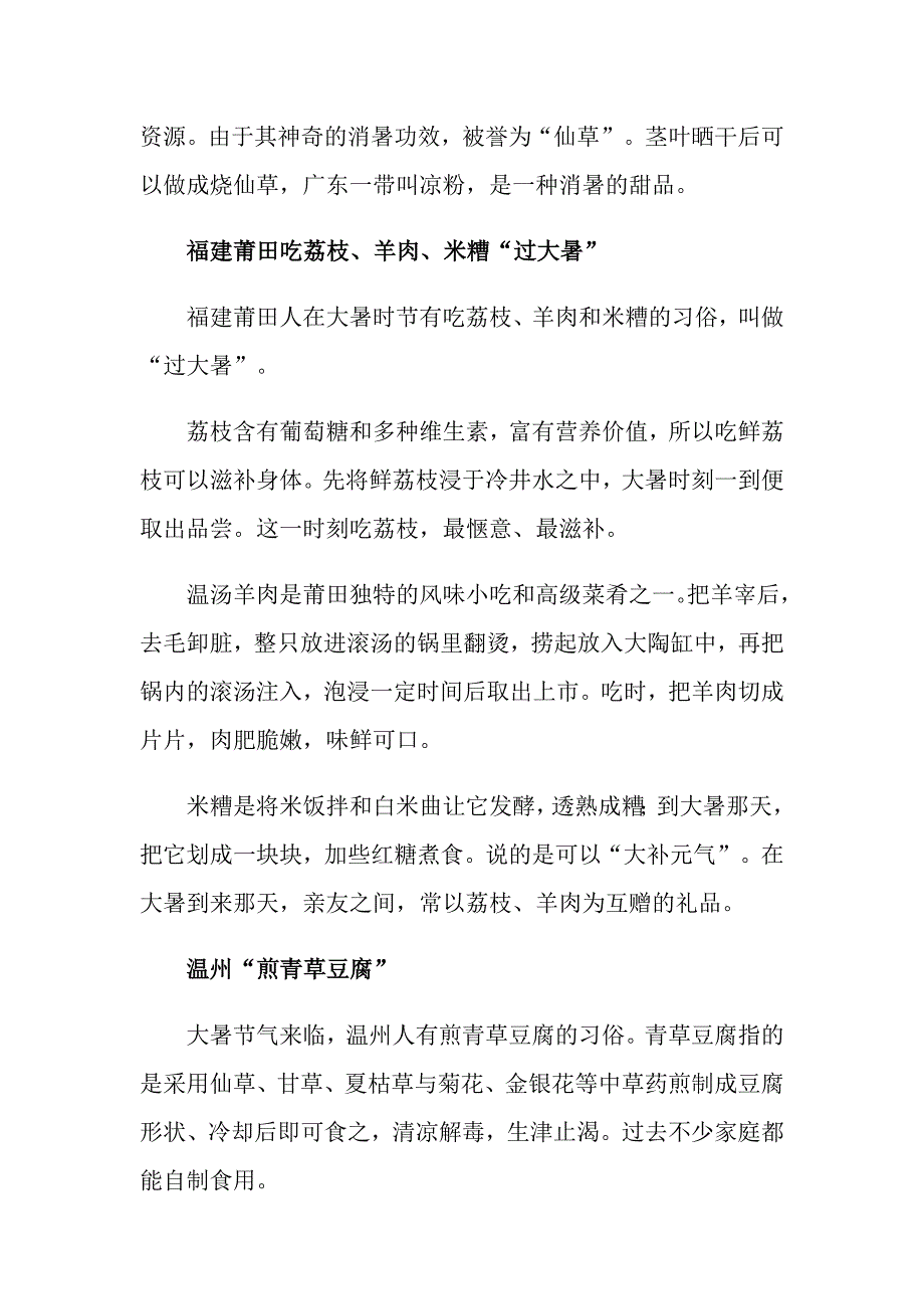 二十四节气大暑养生吃什么_第2页