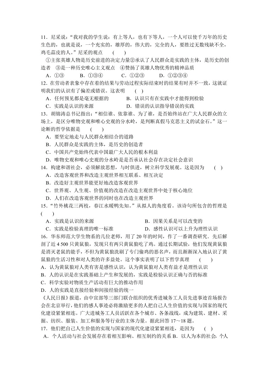 高二哲学下册《自觉投身社会实践》单元测试题Word版_第3页