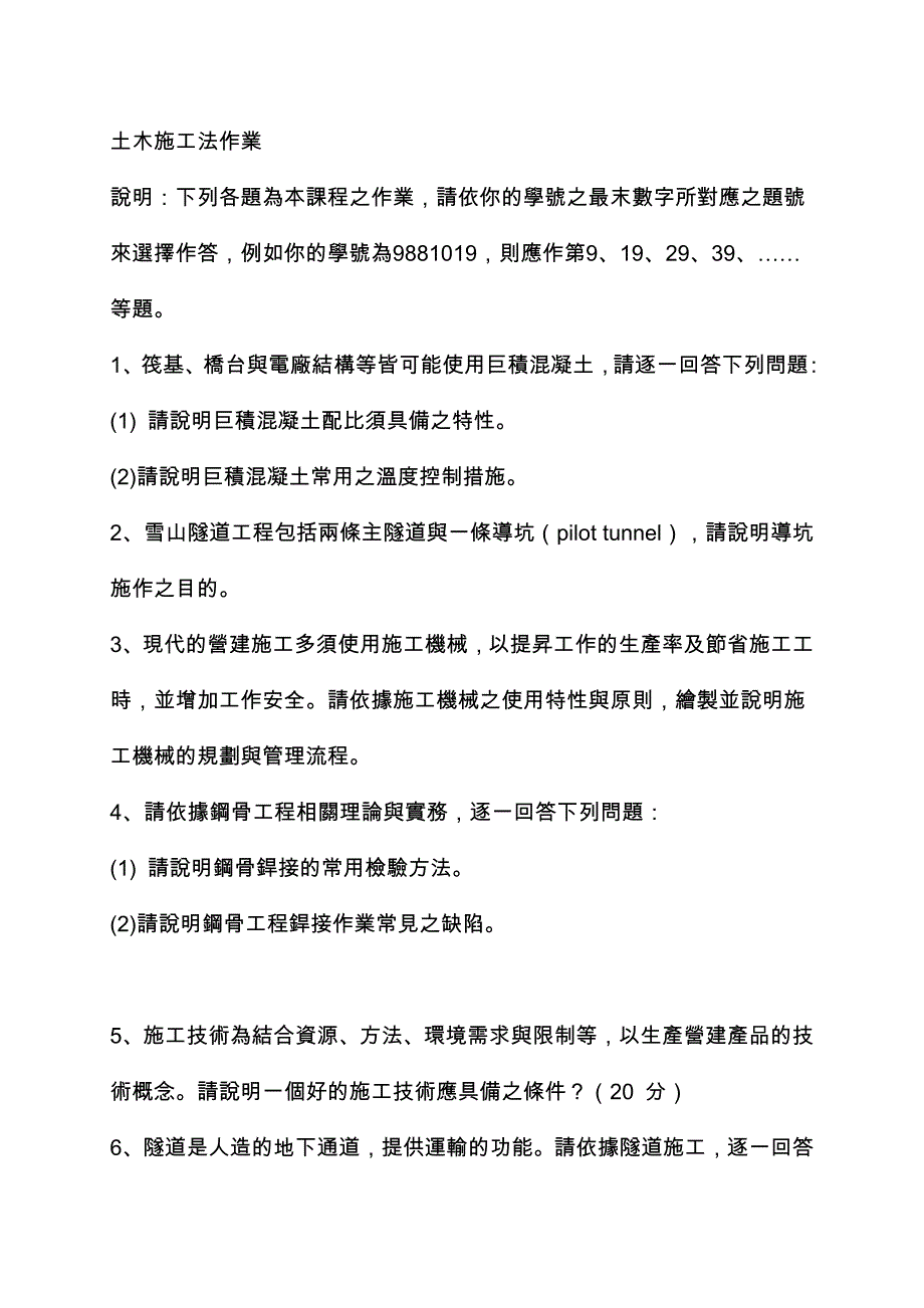 土木施工法作业.doc_第1页