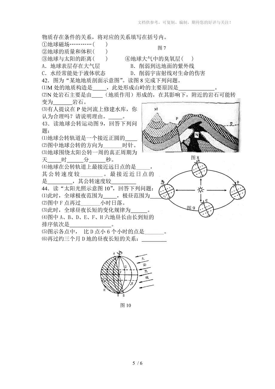 楚水实验学校2010-2011学年度第一学期期中学情调研高一年级地理试卷_第5页