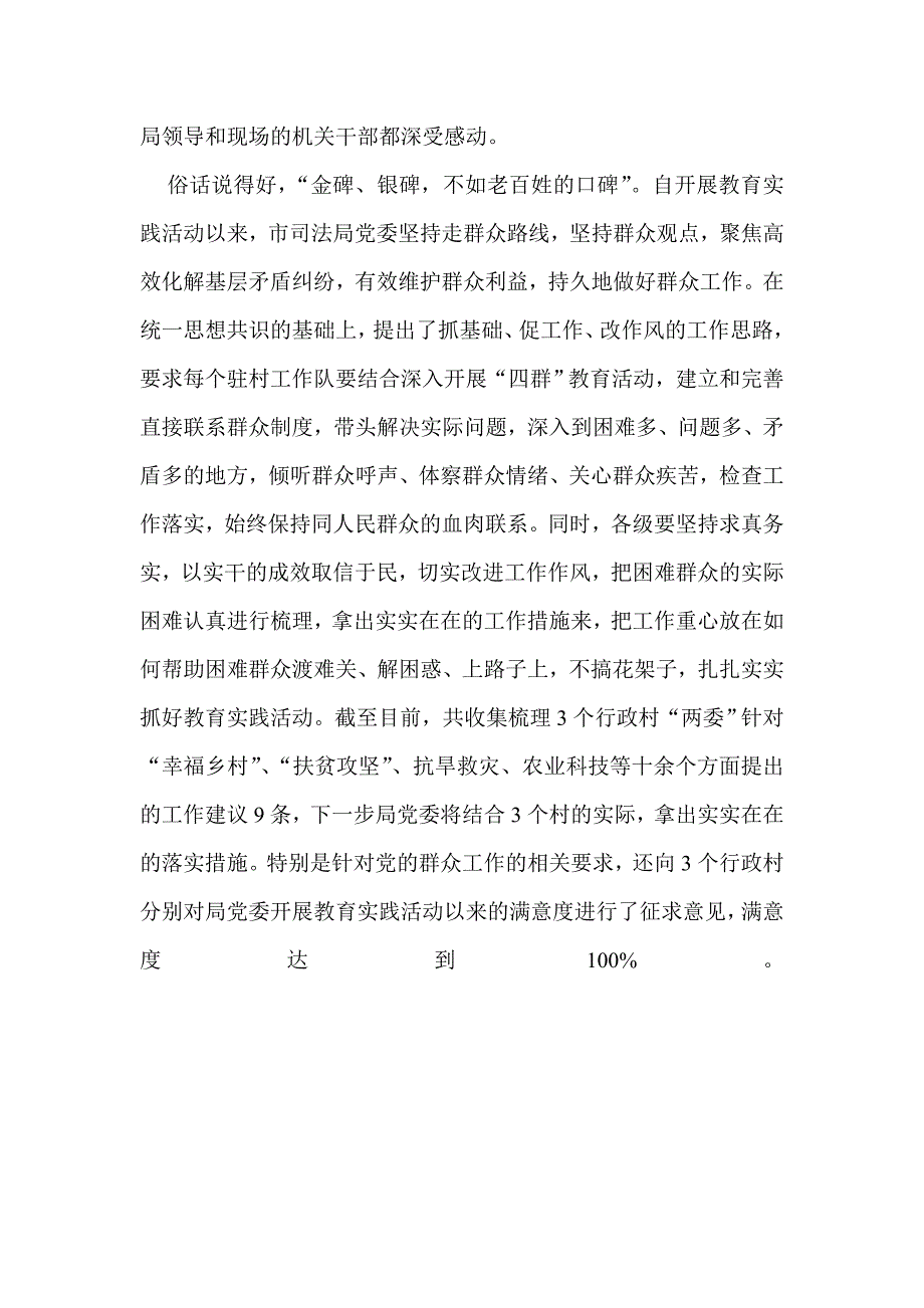 市司法局党委群众路线教育实践活动经验信息 山高路远心系群众_第2页