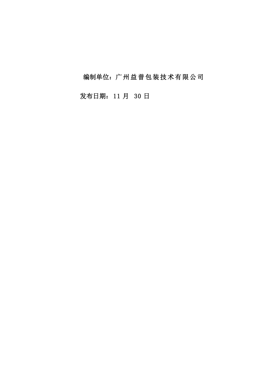 应急预案益普样本.docx_第2页