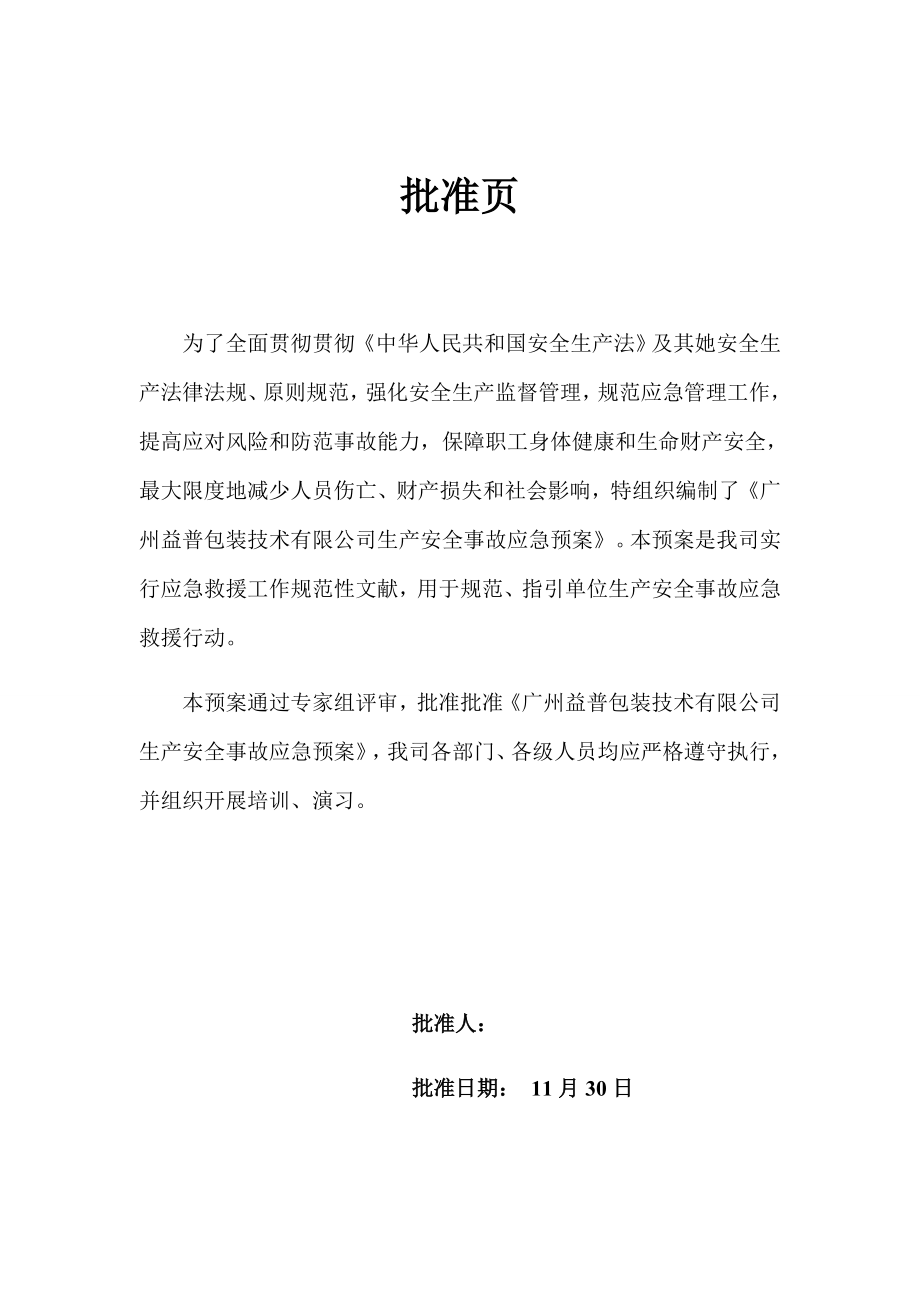 应急预案益普样本.docx_第3页