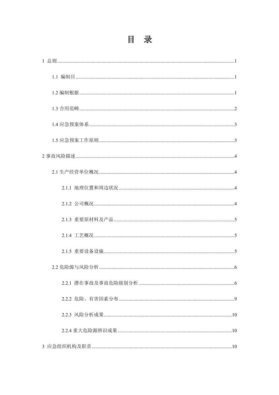 应急预案益普样本.docx_第5页