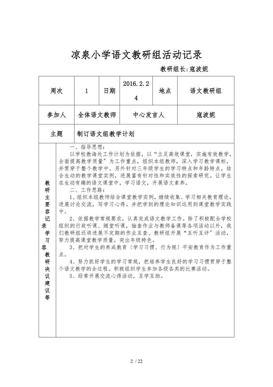 2015-2016学年第二学期语文教研组活动记录文本_第2页