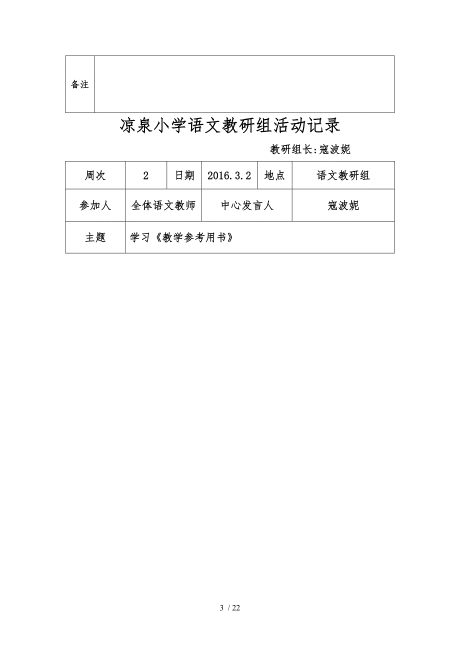 2015-2016学年第二学期语文教研组活动记录文本_第3页