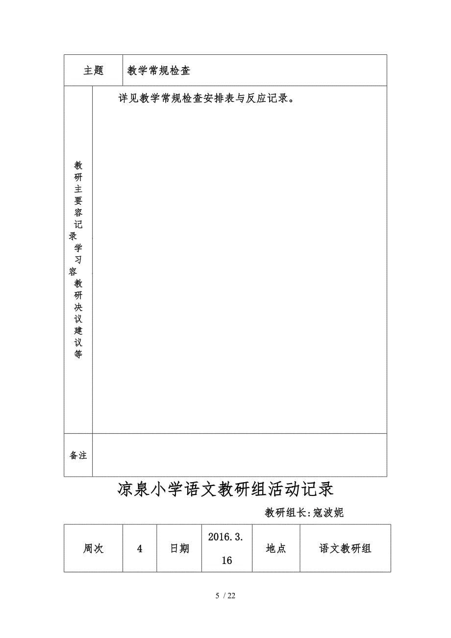 2015-2016学年第二学期语文教研组活动记录文本_第5页