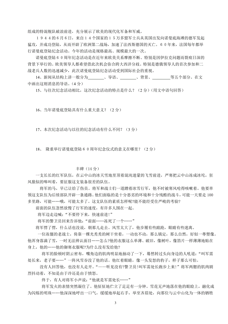 八年级语文九月份月考试题.doc_第3页