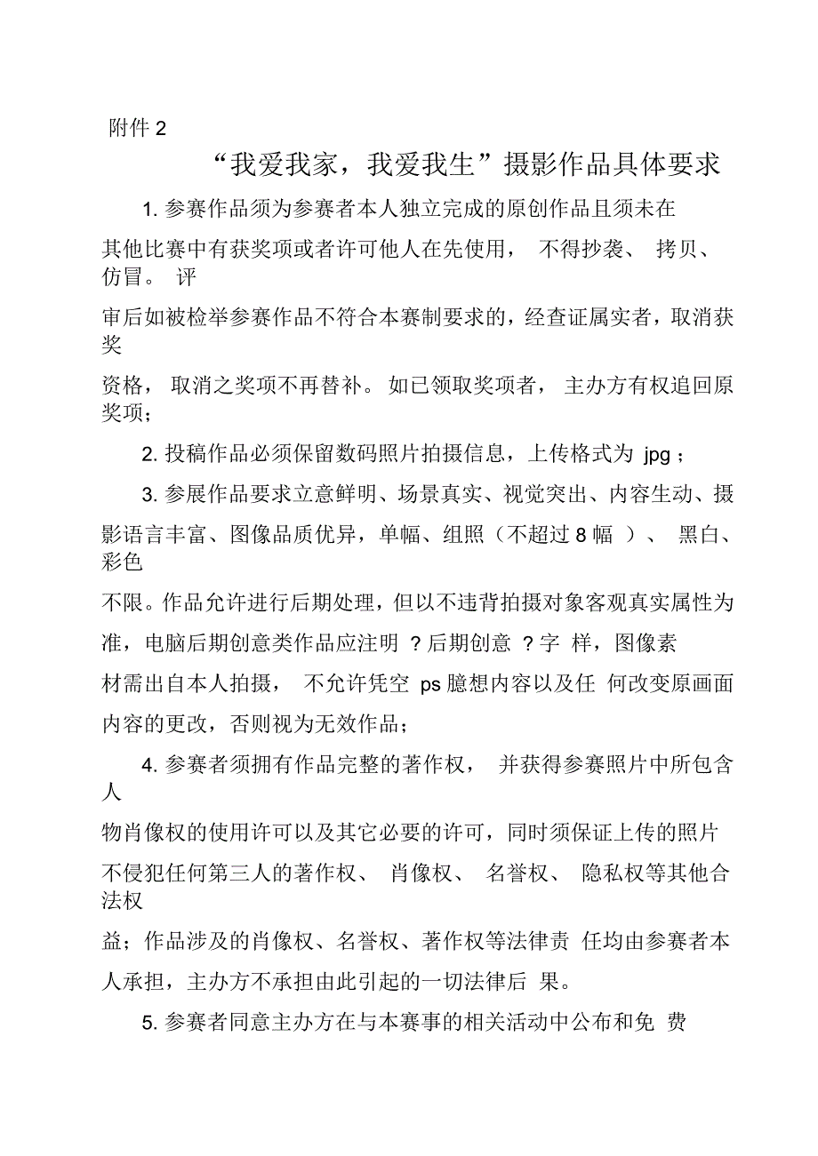 摄影作品具体要求_第1页
