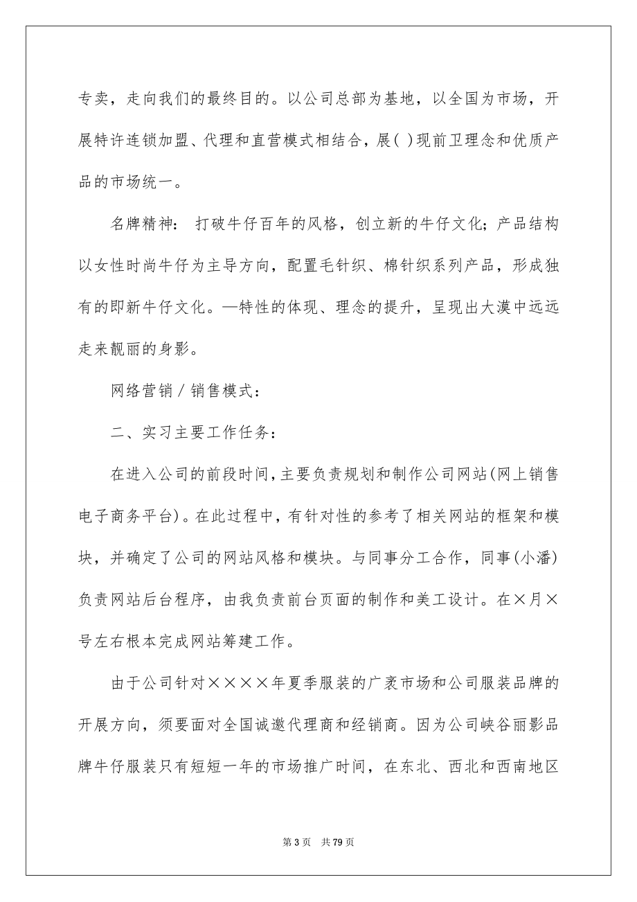 2023年贸易公司实习报告1范文.docx_第3页