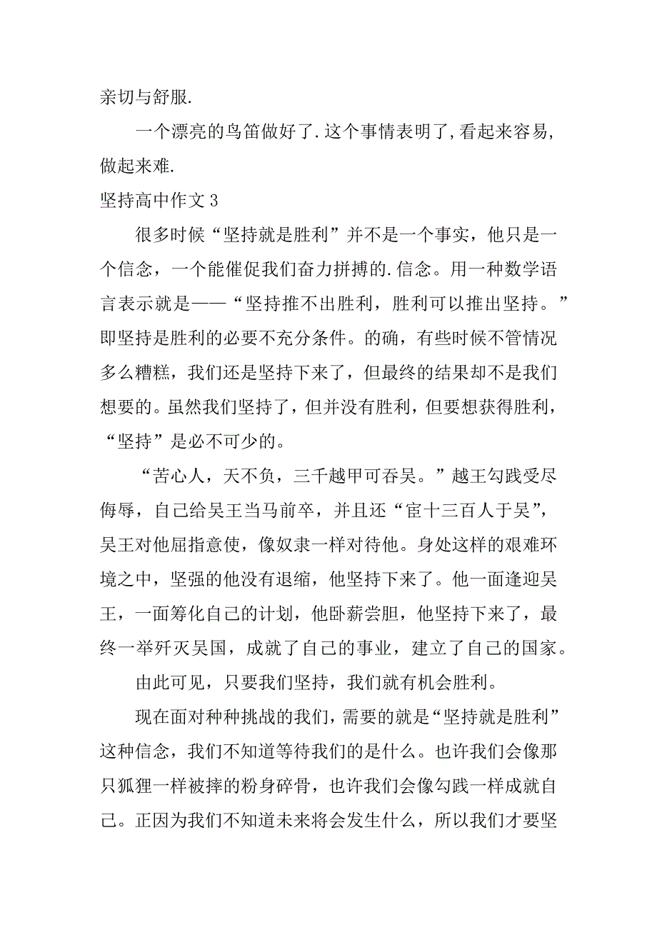 2023年坚持高中作文,优选20篇（完整文档）_第3页