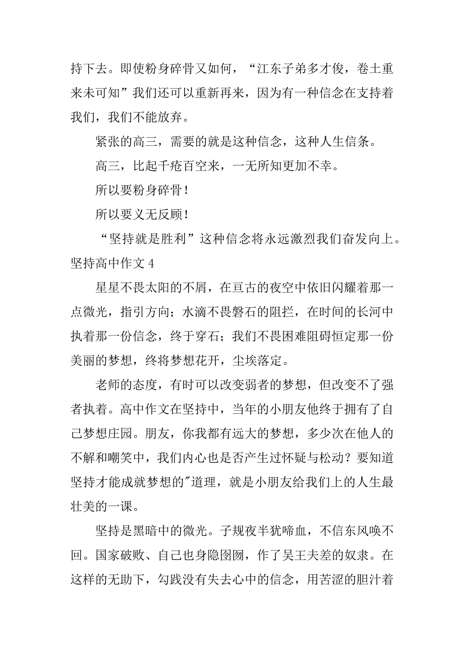 2023年坚持高中作文,优选20篇（完整文档）_第4页