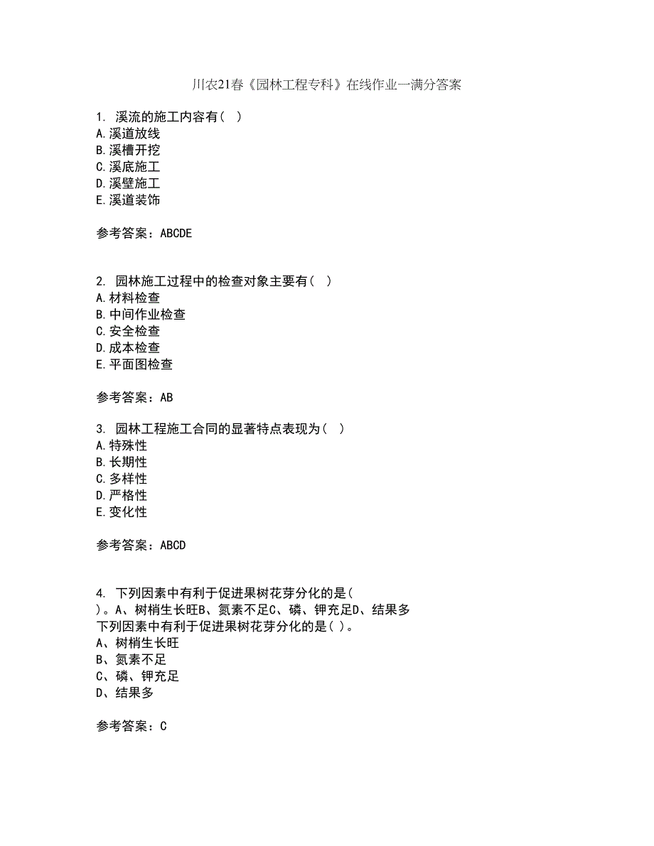 川农21春《园林工程专科》在线作业一满分答案15_第1页