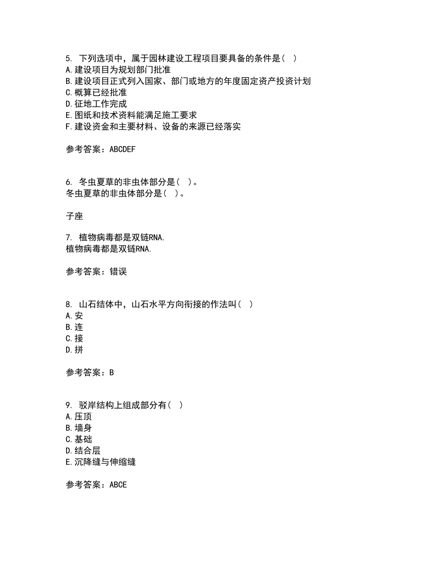 川农21春《园林工程专科》在线作业一满分答案15_第2页