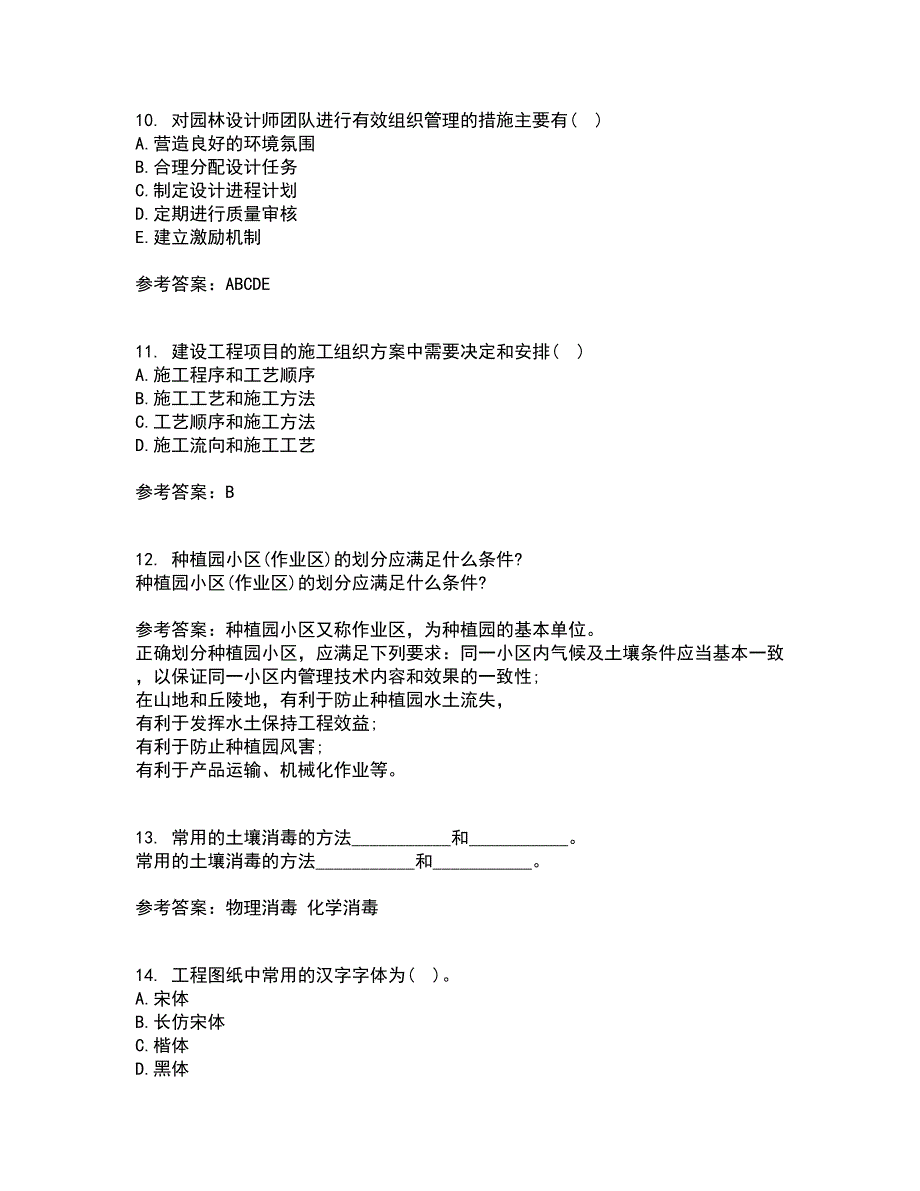 川农21春《园林工程专科》在线作业一满分答案15_第3页