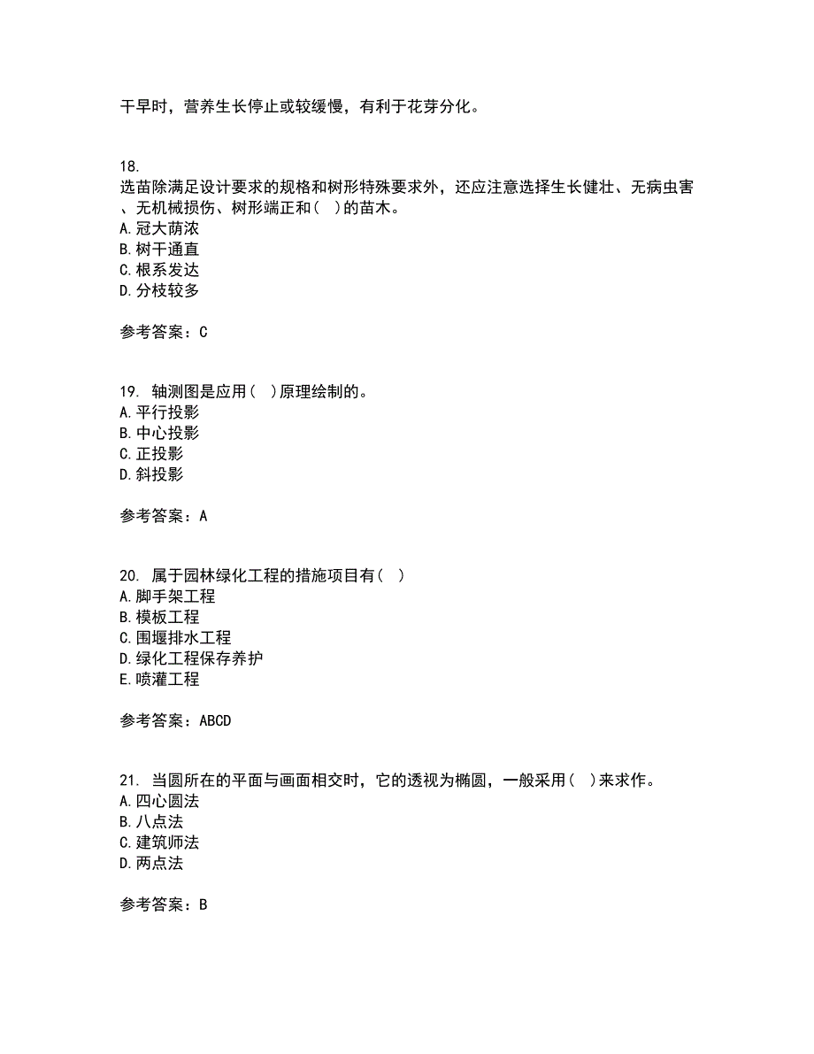 川农21春《园林工程专科》在线作业一满分答案15_第5页